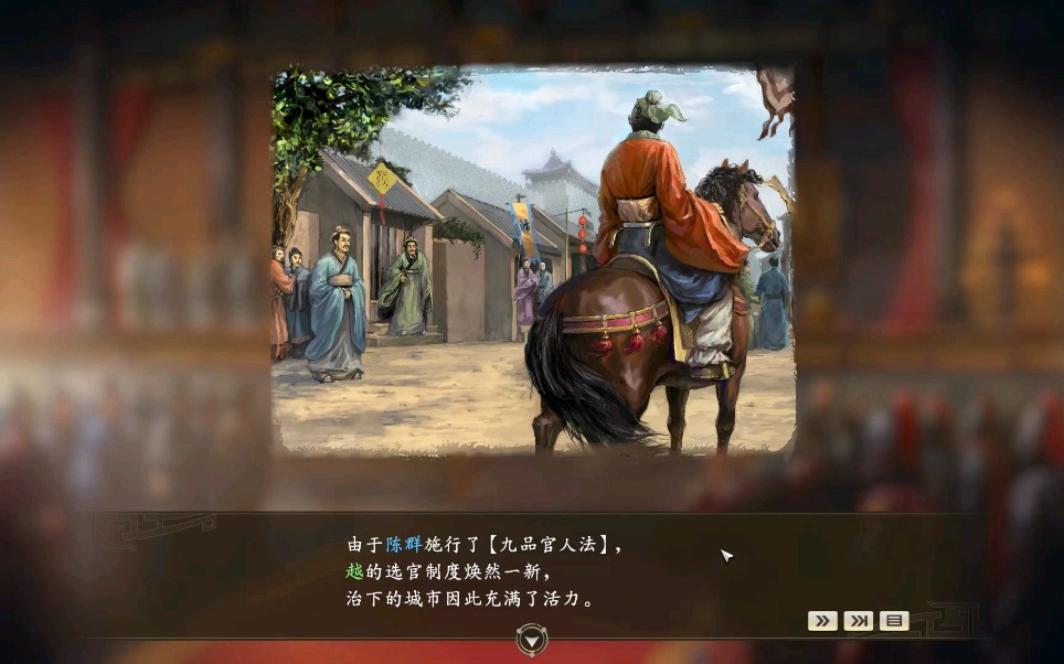 三国志14九品中正制事件触发