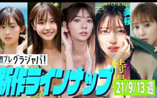 山本ひかる 哔哩哔哩 Bilibili 山本ひかる 哔哩哔哩 Bilibili
