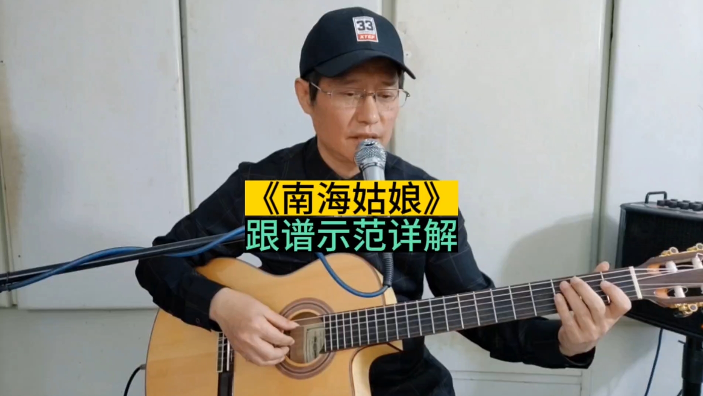 邓丽君《南海姑娘》吉他独奏曲,新手指弹扫弦技巧练习特别编配