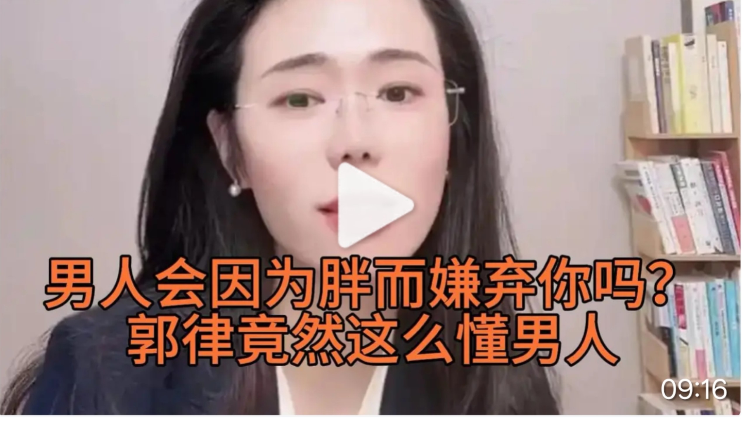 男人会因为胖而嫌弃你吗？郭律竟然这么懂男人！