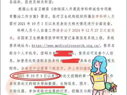 下通知了!论文自查开始,需要提供原始数据现在论文要求自查,2021年之后发表的论文都需要原始数据这个材料,没有的赶紧安排原始数据精准还原哔哩...