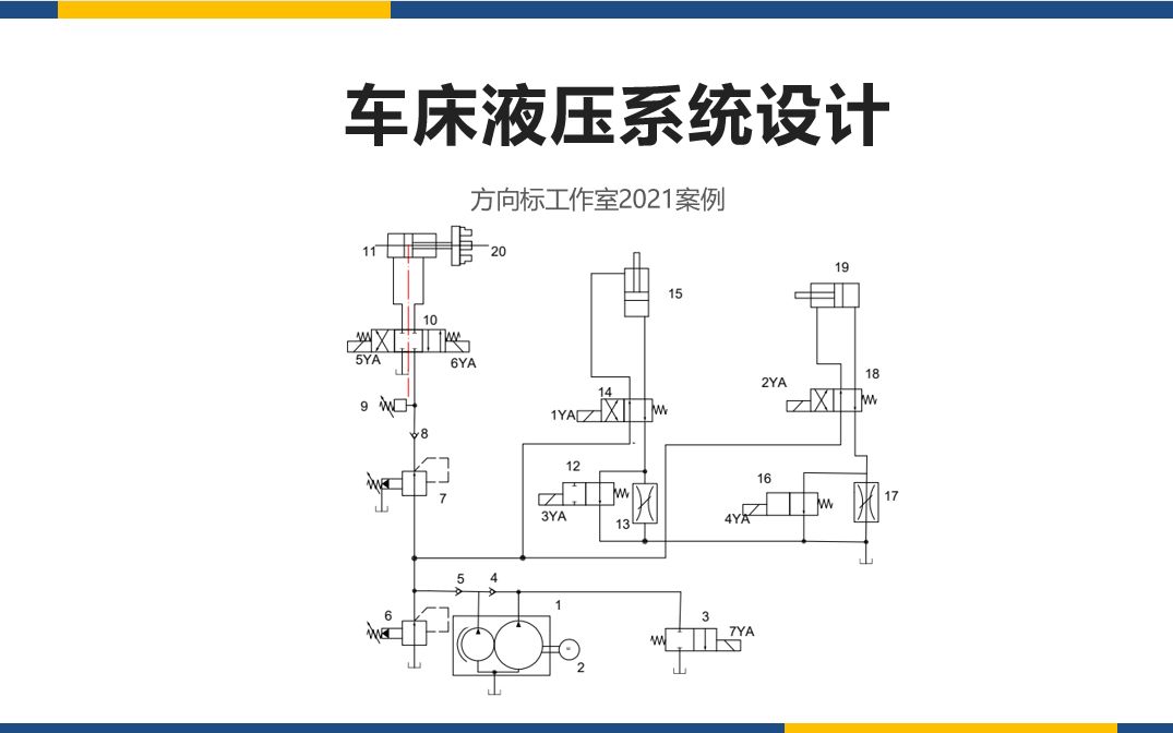 [图]机械毕设案例：车床液压系统设计，含说明书，液压图