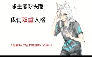 Download Video: 【东玄/创人手书】我有双重人格