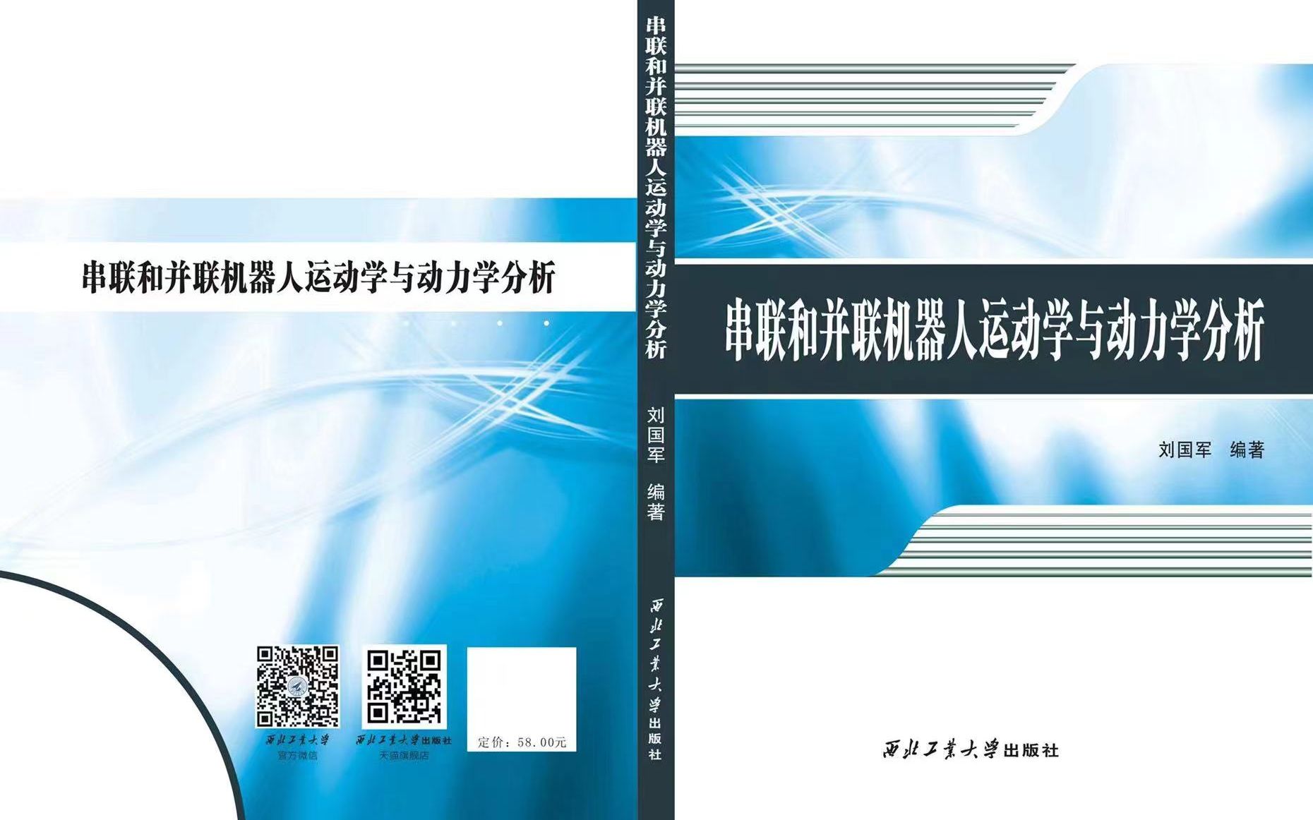 [图]新书推荐《串联和并联机器人运动学与动力学分析》