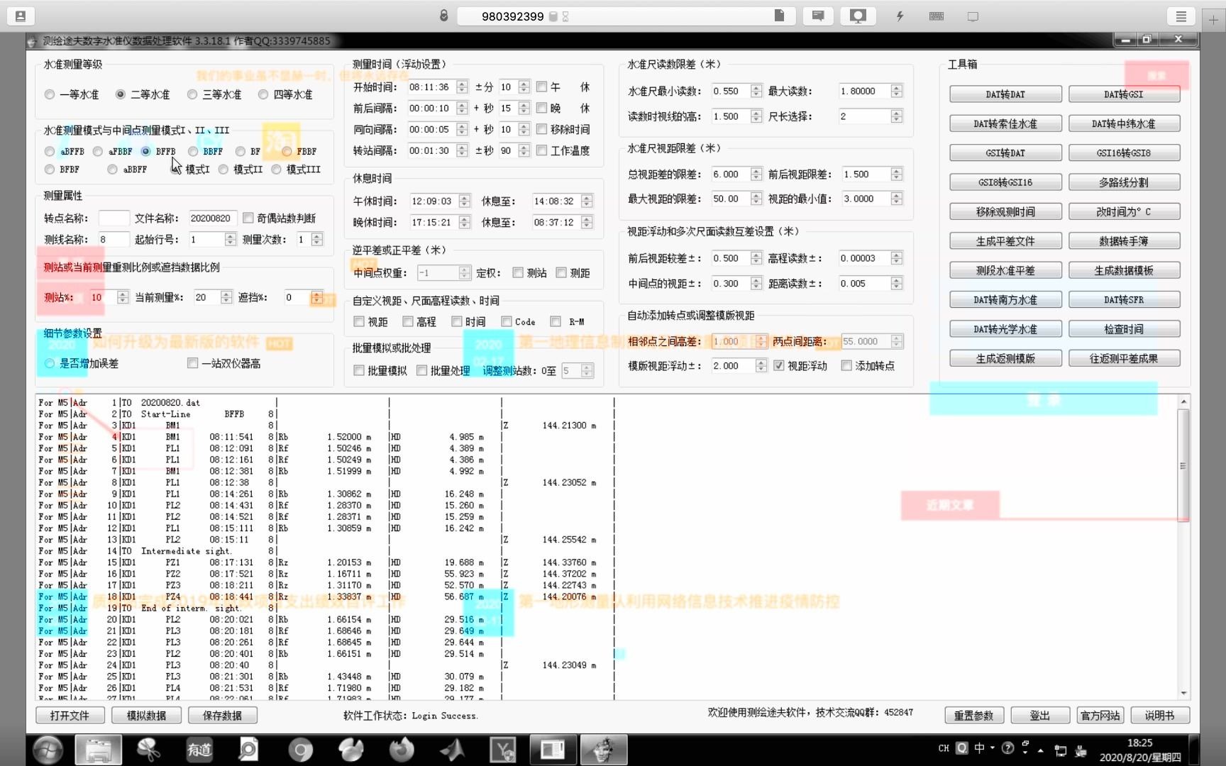 测绘屠夫水准数据处理软件使用教程哔哩哔哩bilibili