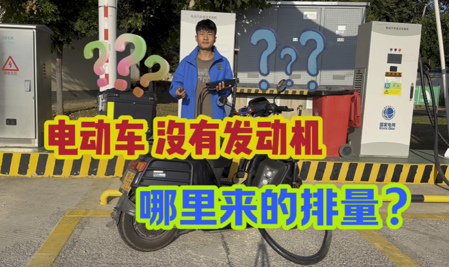 电动车相当于250排量没有发动机哪里来的排量?哔哩哔哩bilibili