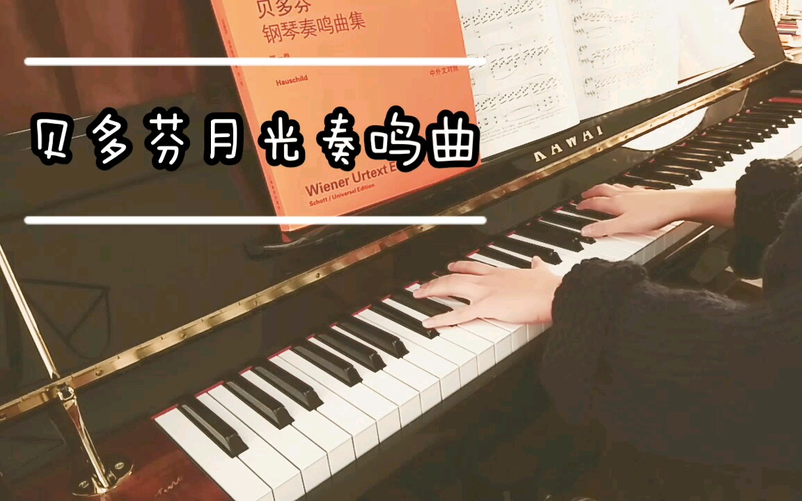 [图]【飘飘的练琴日常】童年阴影之名侦探柯南月光奏鸣曲杀人事件【贝多芬月光奏鸣曲第一乐章】