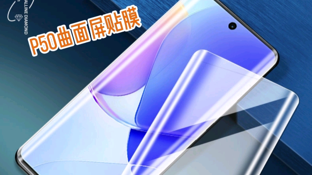 华为p50曲面屏贴钢化膜,掌握这几个步骤,贴出来膜无气泡,完美
