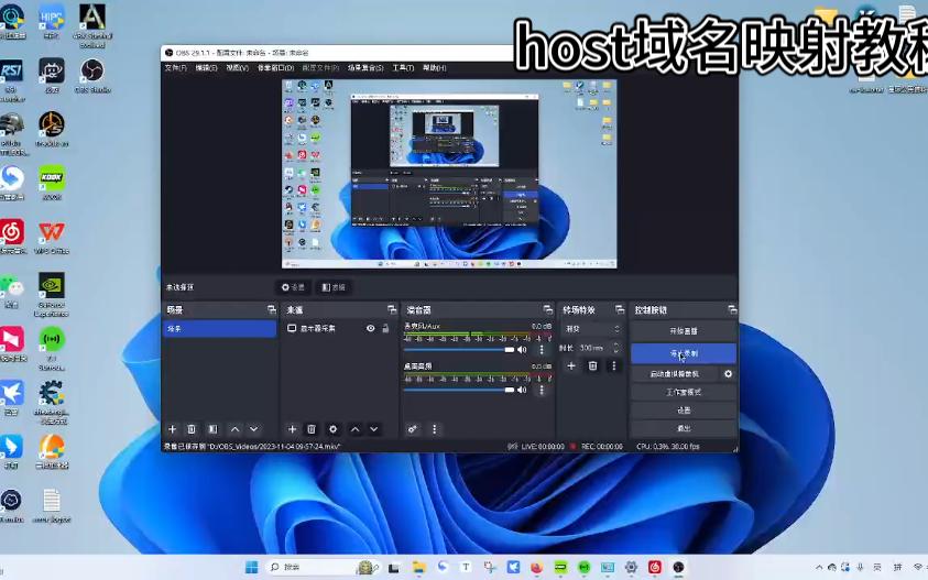 windows的hosts域名映射设置教程