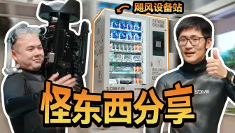 怨种还是大捡漏？一万块买100张纸？【怪东西分享3.0】