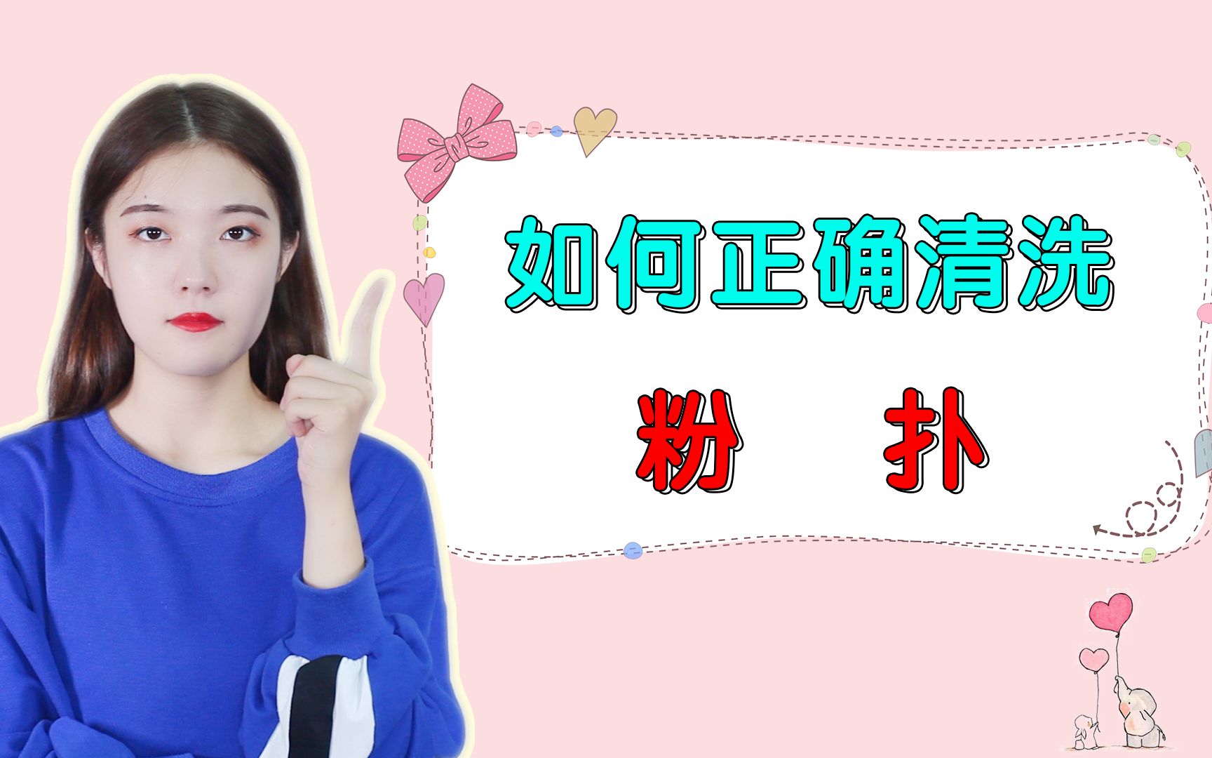 如何正确清洗粉扑哔哩哔哩bilibili