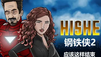 HISHE系列-哔哩哔哩_Bilibili