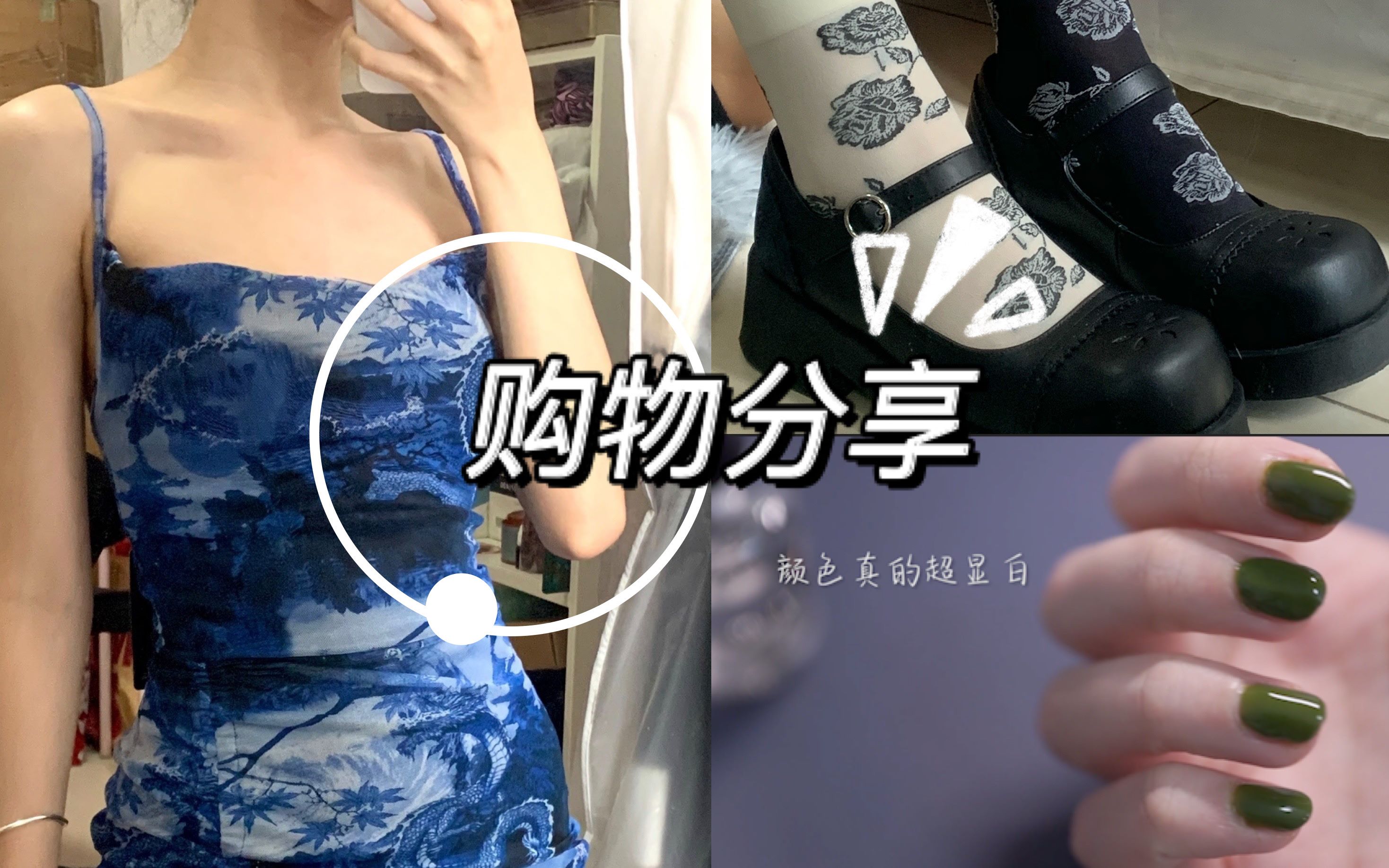 芝诺vlog.* 618购物开箱|prettylittlething|demonia|the ordinary|EL corazon指甲油刷色|哔哩哔哩bilibili