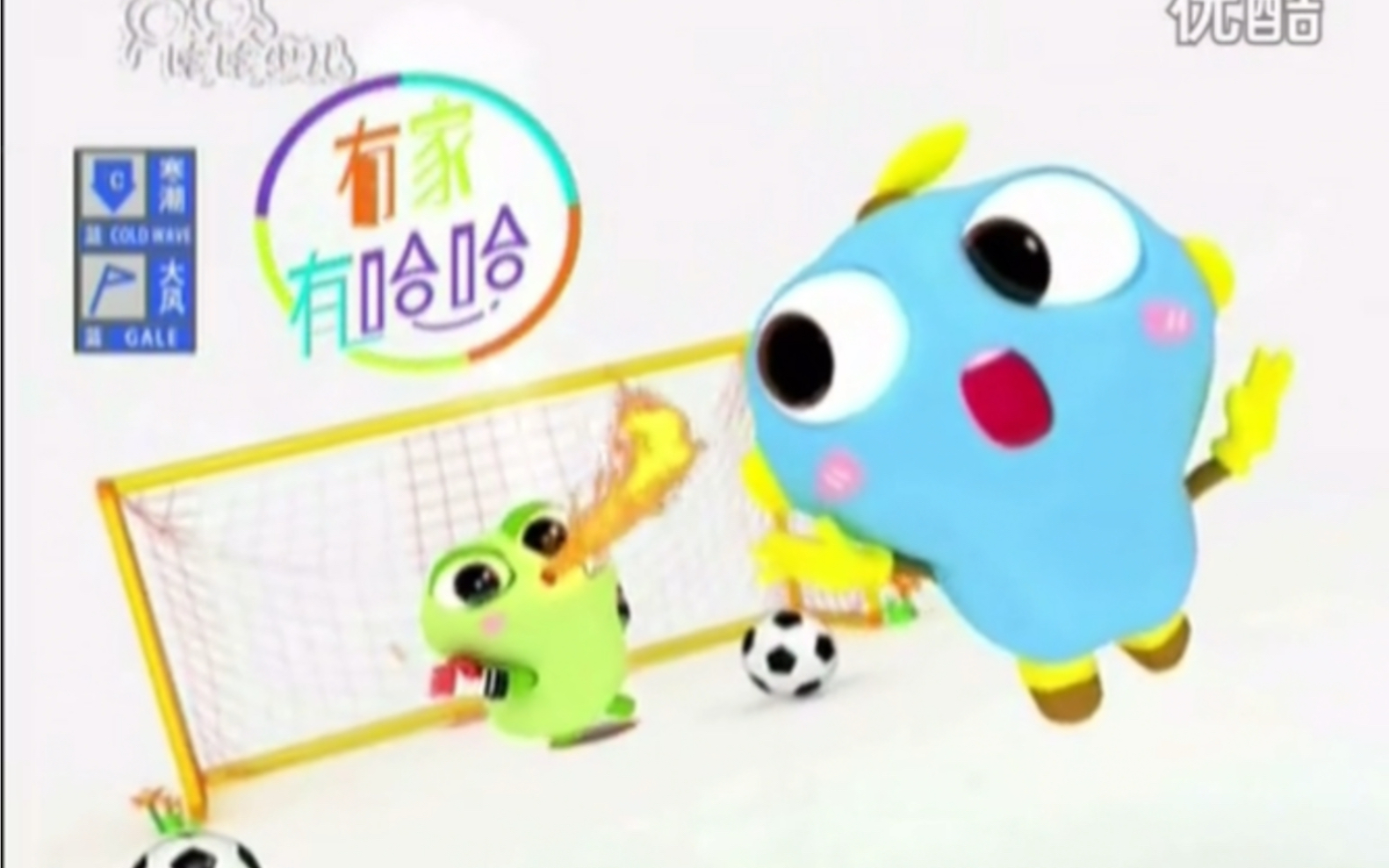 【广播电视】上海哈哈少儿频道(现已并入哈哈炫动卫视)2016年id(足球