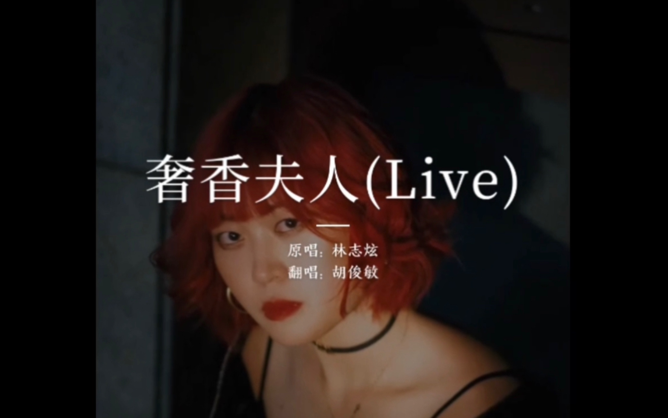 林志炫对我不会rap凤凰传奇听了都摇头的奢香夫人听听看