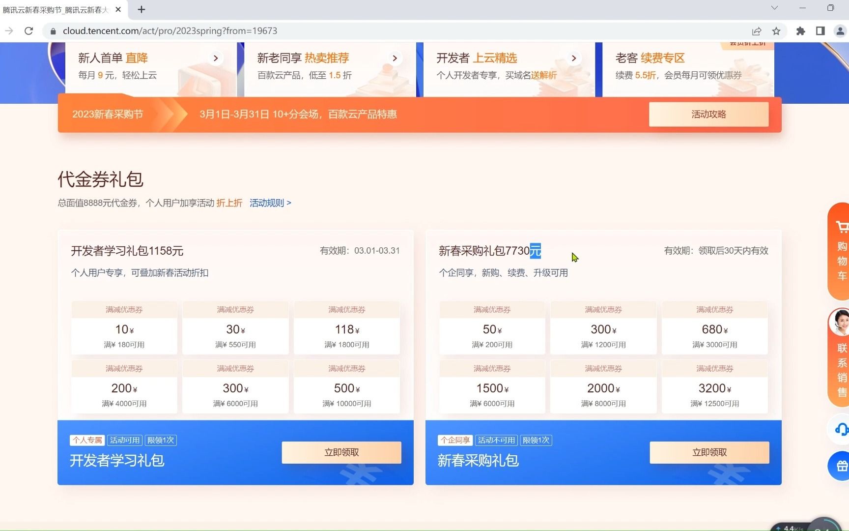 2023年腾讯云开年采购节已正式开启,千元优惠券等你来领取买赠专区还可以免费领取续费时长哔哩哔哩bilibili