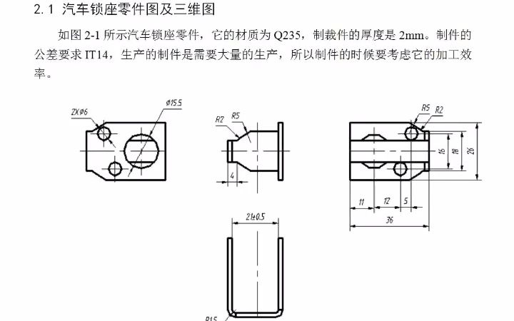 [图]汽车锁座冲压工艺及模具设计#学生设计素材成品参考资料