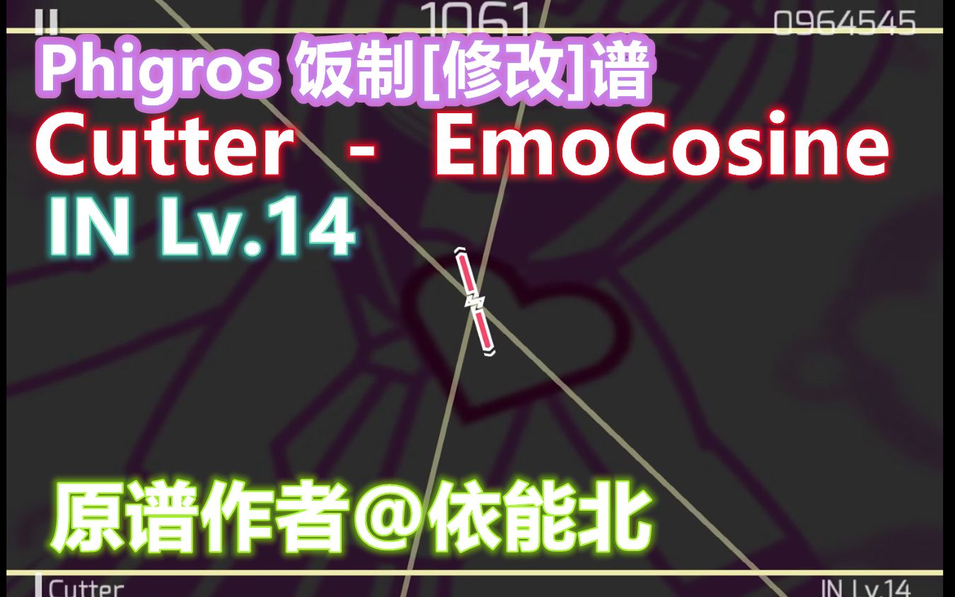 phigros饭制改谱cutterin14