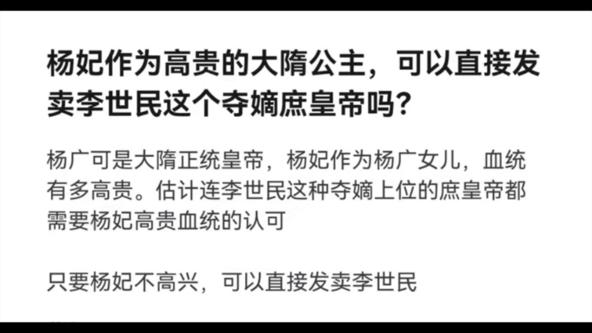 杨妃作为高贵的大隋公主可以直接发卖李世民这个夺嫡庶出的皇帝吗?哔哩哔哩bilibili