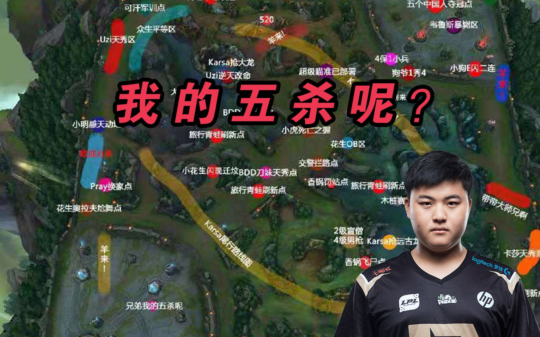 msi名场面地图第三期:xiaohu冥府之握定胜局,uzi我的五杀呢_哔哩哔哩