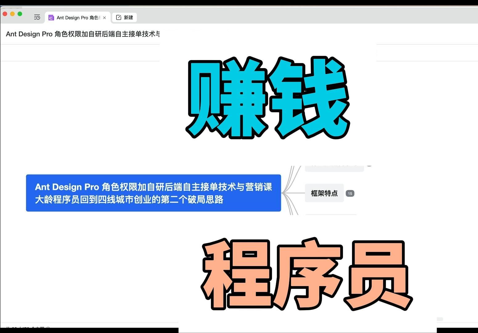 大龄程序员回到四线城市创业的第二个破局思路  Ant Design Pro 角色权限加自研后端自主接单技术与营销课哔哩哔哩bilibili