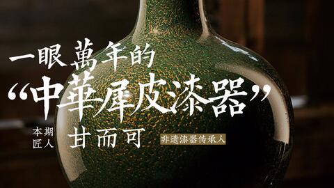8旬漆器匠人，恢复失传“金虫”成业界神话，让日本工匠惊叹30年_哔哩哔哩