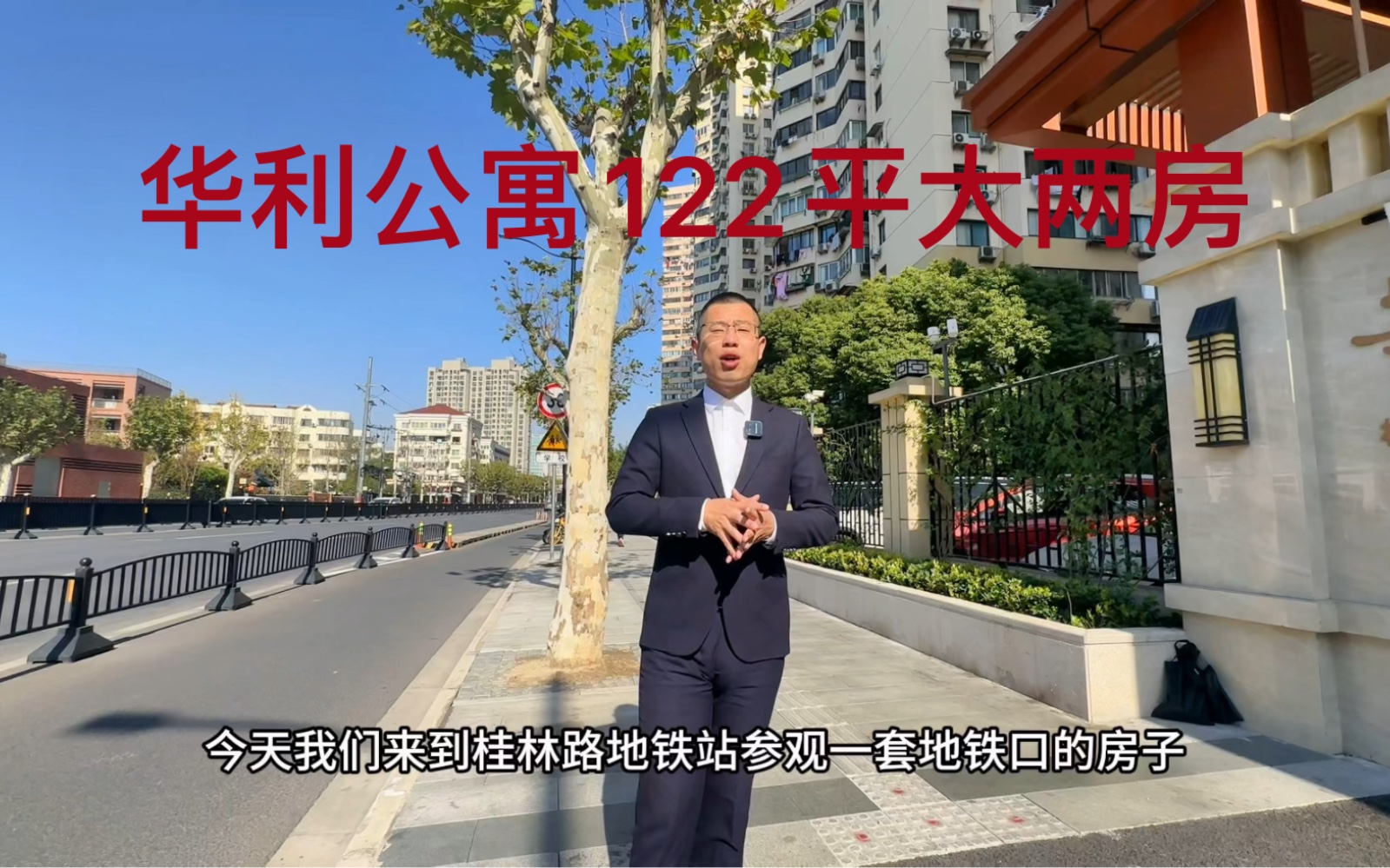 徐汇桂林路地铁口华利公寓122平电梯景观全南大两房#上海买房