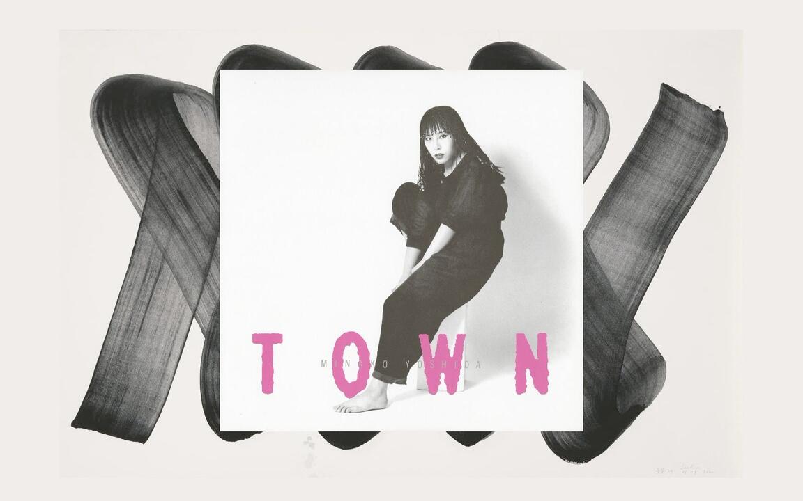 黑胶转录]吉田美奈子- Town /恋は流星（1982/2016 LP:MHJ7 4）_哔哩哔