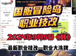 下载视频: 职业大洗牌？！冒险岛最新职业技改来了！