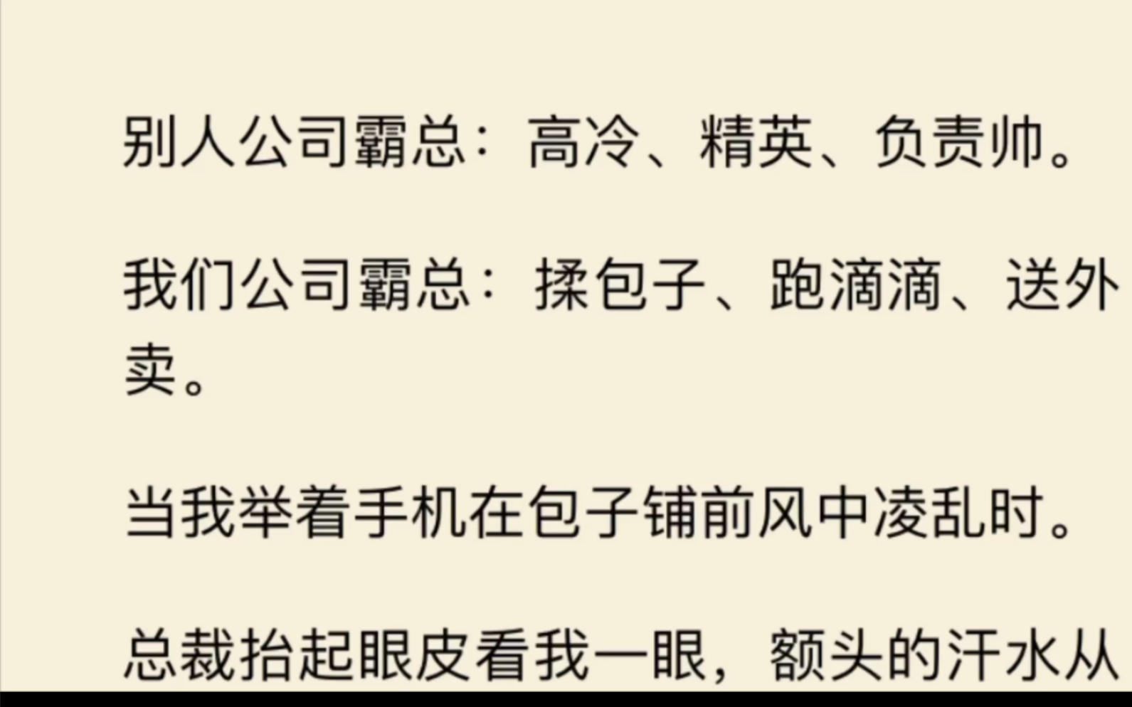 我公司的霸总:揉包子、跑滴滴、送外卖…哔哩哔哩bilibili