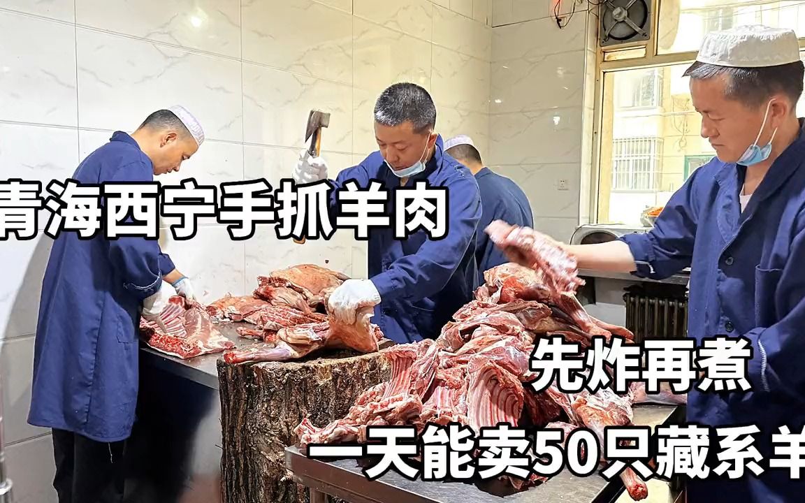 [图]青海西宁，一天能卖50只藏羊的手抓羊肉馆，羊肉98一斤奶香味浓郁#手抓羊肉 #羊排 #西宁美食