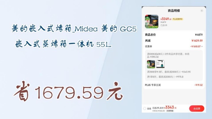 【省1679.59元】美的嵌入式烤箱Midea 美的 GC5 嵌入式蒸烤箱一体机 55L哔哩哔哩bilibili