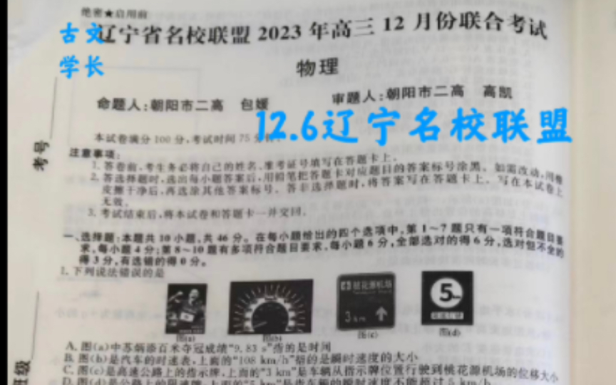 参考答案!辽宁省名校联盟2023年高三12月份联合考试东三省名校联考哔哩哔哩bilibili