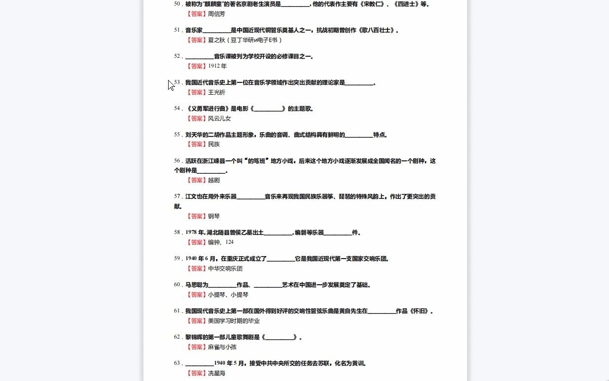 [图]C549020【基础】2024年天津音乐学院1301艺术学理论《813主科之中国近现代音乐史》考研基础训练590题（填空+名词解释+简答+论述题）资料复习笔记历