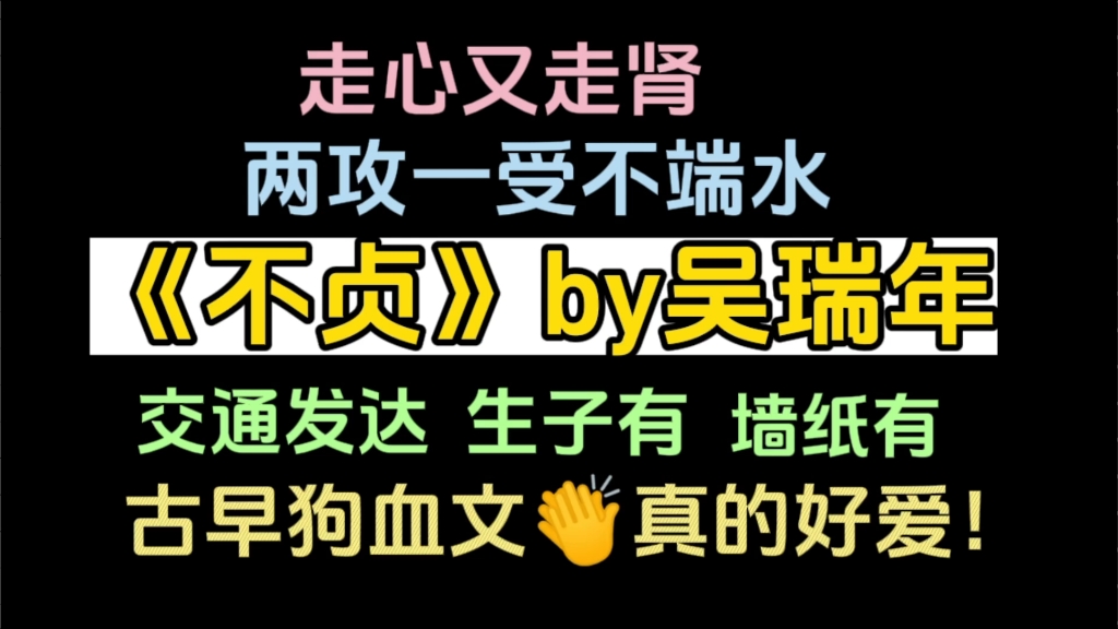 【np推文】你们能不能不要再抢了!人还有一个,心还要分成两瓣哔哩哔哩bilibili