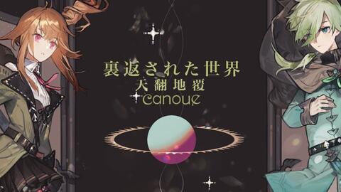 中日歌词 霜月遥 Manyo 日山尚 裏返された世界 天翻地覆full Ver Canoue 哔哩哔哩 中日歌词 霜月遥 Manyo 日山尚 裏返された世界 天翻地覆full Ver Canoue 哔哩哔哩