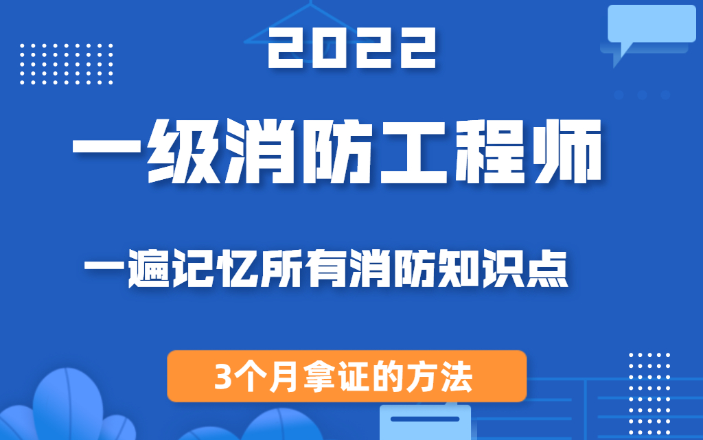 [图]【一消资料】消防工程师综合能力【全网最全】