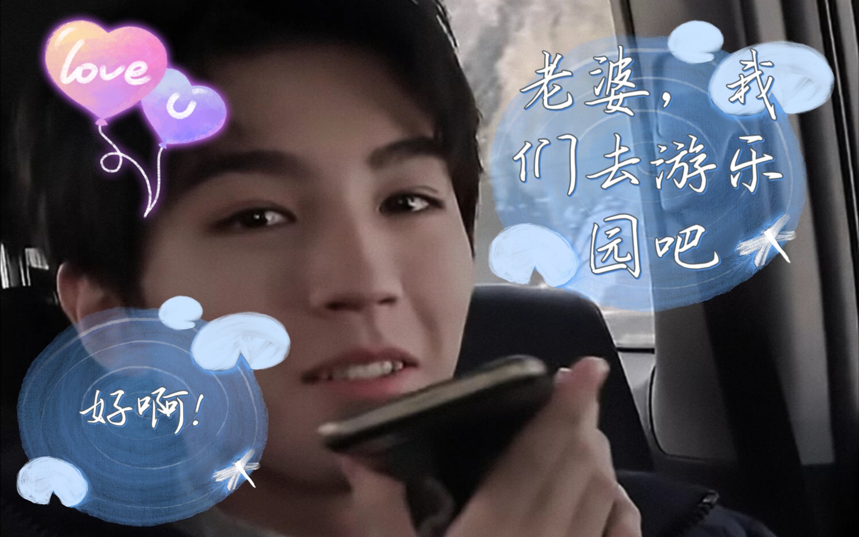 【王俊凯】做梦素材之游乐园#像素真的太太太糊#  "你干嘛围着我转""