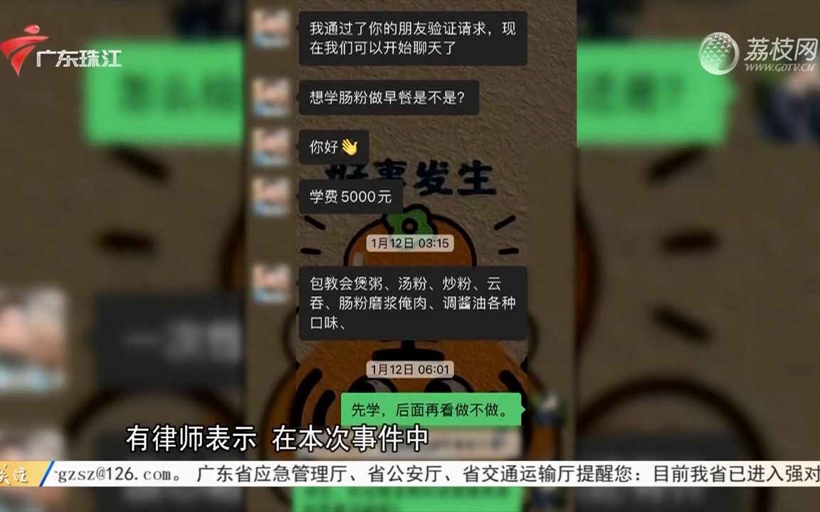 【粤语新闻】佛山:女子交费学习厨艺 遭男老师频频骚扰哔哩哔哩bilibili