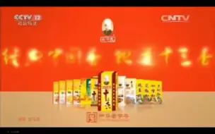 下载视频: 【放送文化】CCTV-12《天网》开始前广告（2015.11.11）