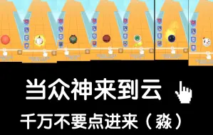 下载视频: 【RS】当  众  神  来  到  云（不是）