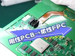 Download Video: 刚性PCB和柔性FPC的区别