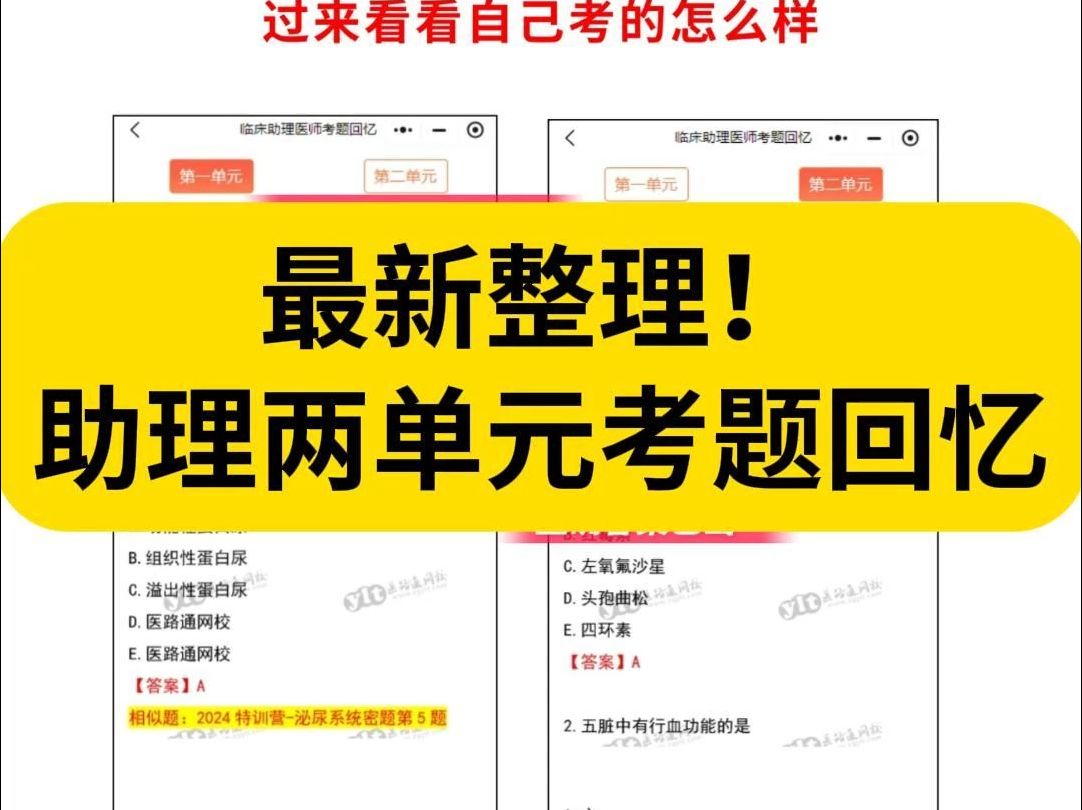 [图]临床助理最新考题回忆在线估分🙏下一个上岸的就是你