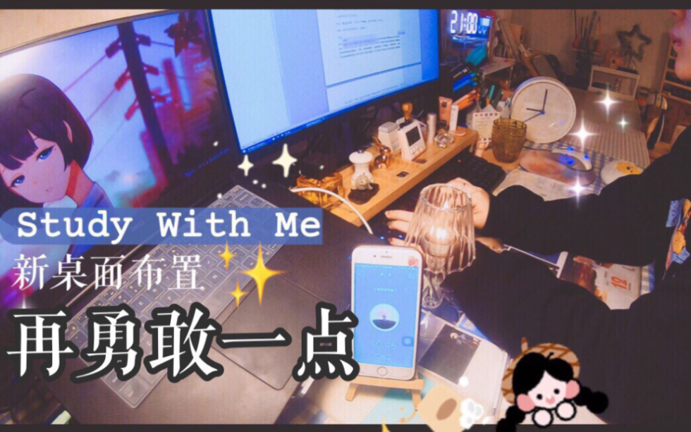 【海豹的Study with me】治愈向|你值得最好的|新的桌面布置|没动力就看看吧|聊聊内耗和拖延|寒假学习|晚间宅家自习|Bujo设置|研究生论文哔哩哔哩bilibili