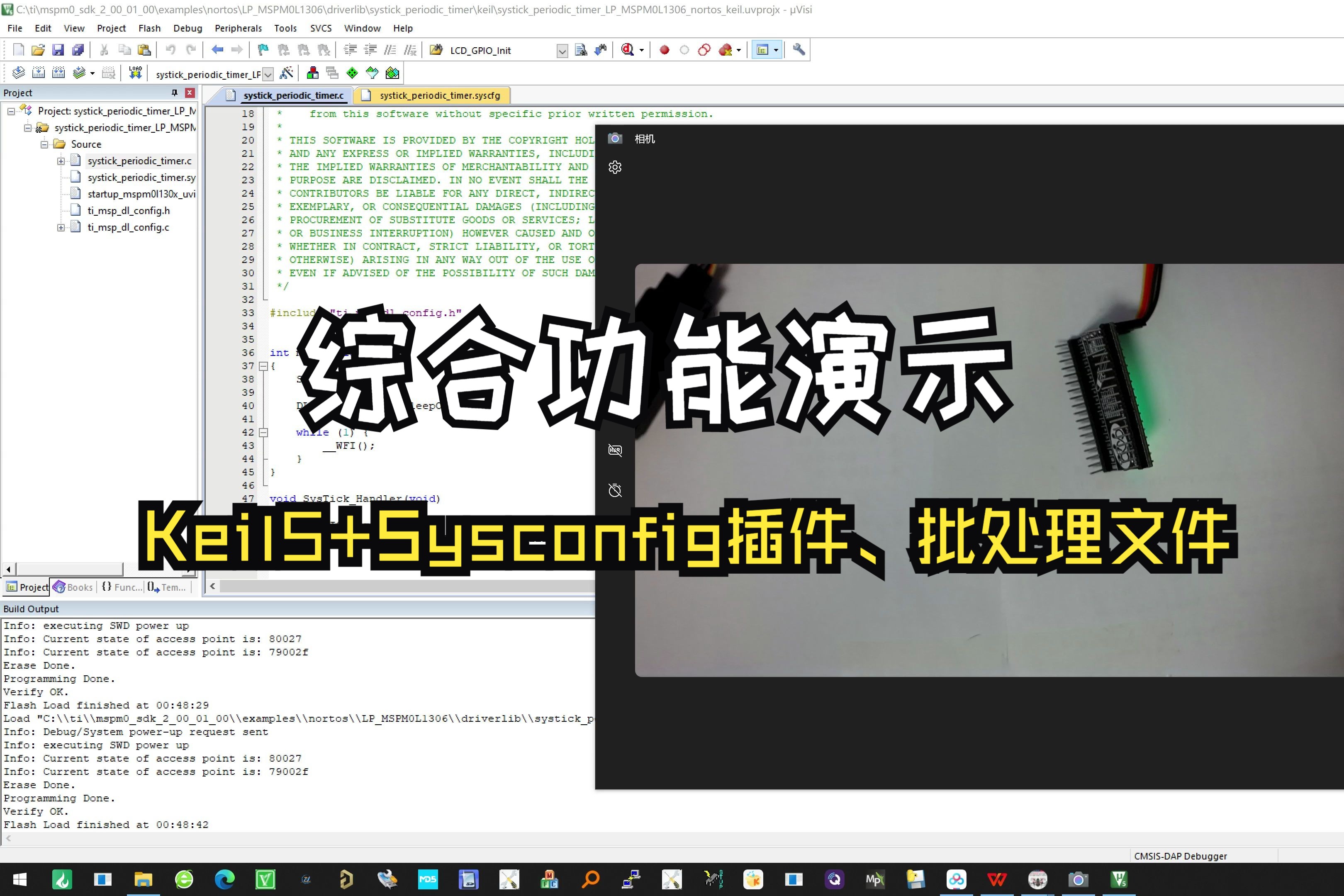 Keil5+Sysconfig图像化配置插件、批处理文件综合功能演示 | TI MSPM0 MCU学习中心 | 2024年电赛哔哩哔哩bilibili