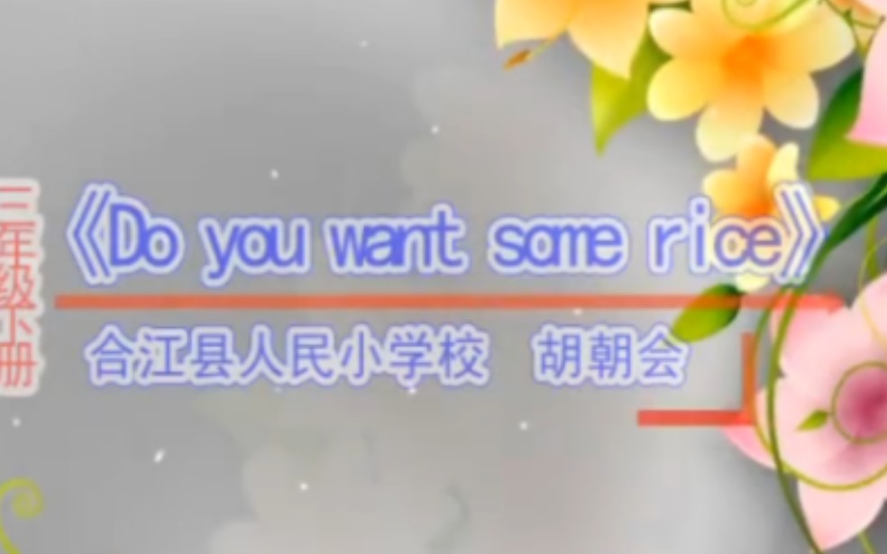 [图]外研（三起）四上（含课件教案）M4U1 Do you want some rice?【公开课】【优质课】