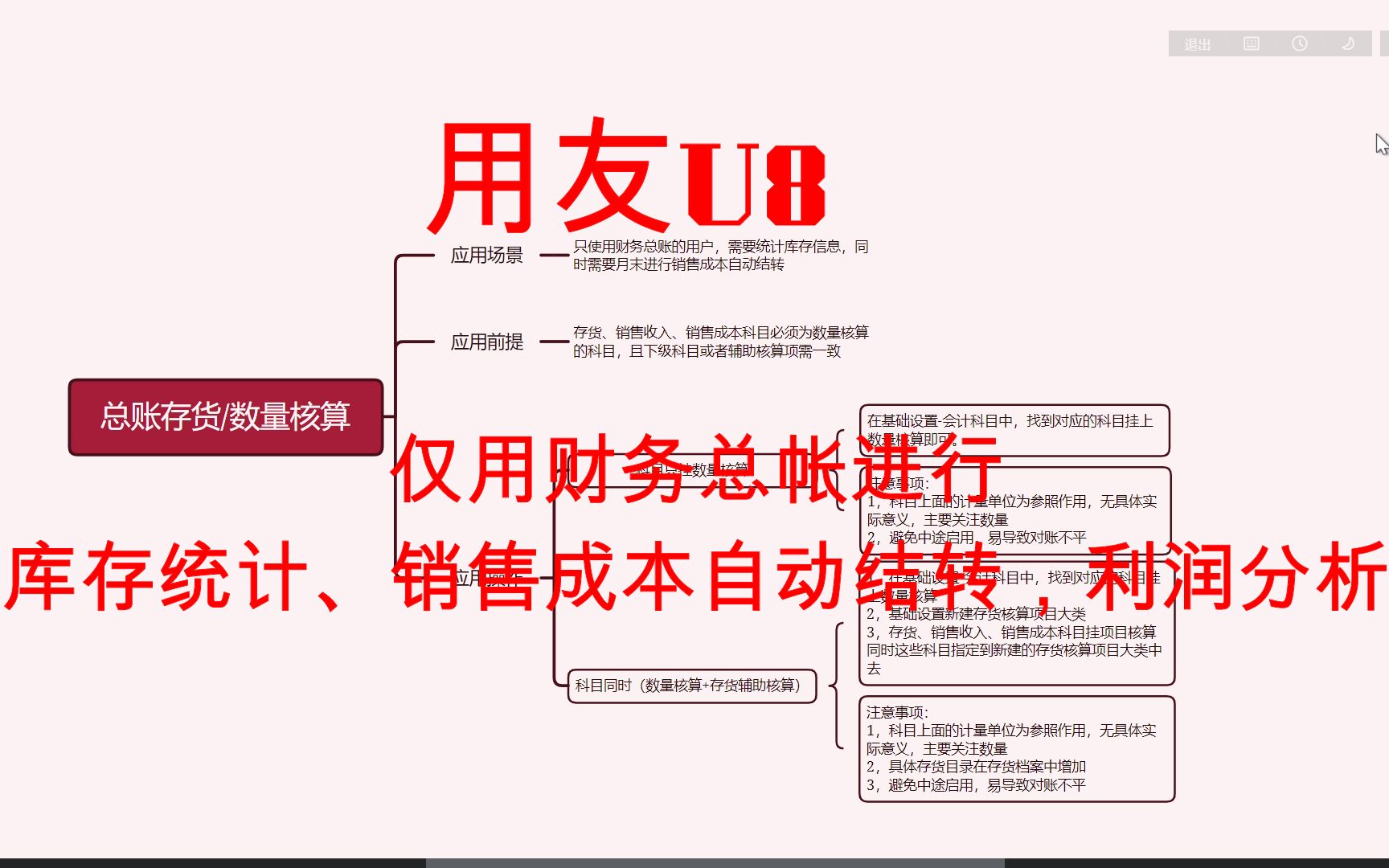 用友U8仅启用财务总账的情况下的库存统计,销售成本自动结转,利润分析……哔哩哔哩bilibili