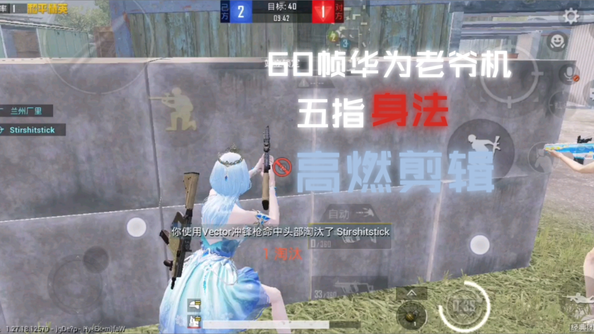 【和平精英】五指身法击杀秀剪辑