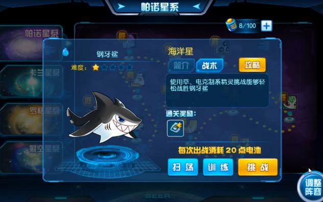 【赛尔号启航】重生之我在第一星系当boss击败钢牙鲨