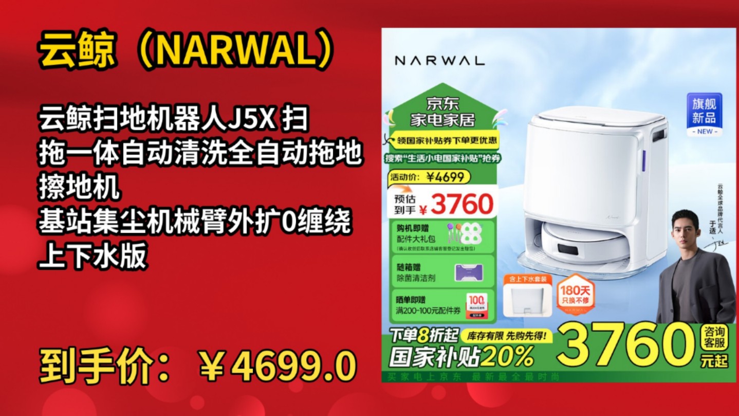 [低于618]云鲸扫地机器人J5X 扫拖一体自动清洗全自动拖地擦地机 基站集尘机械臂外扩0缠绕 上下水版哔哩哔哩bilibili